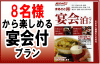 社員旅行・団体旅行は飲み放題付き宴会宿泊（8名から）
