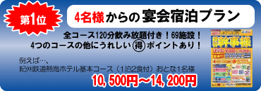 団体旅行・社員旅行人気プラン第1位