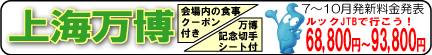 上海万博は団体旅行・社員旅行にもおすすめですよ