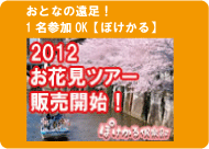 現地集合・現地解散型 お手軽日帰りツアー・体験イベント【ぽけかる倶楽部】
