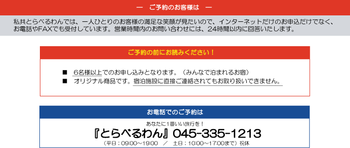 ご予約のお客様へ